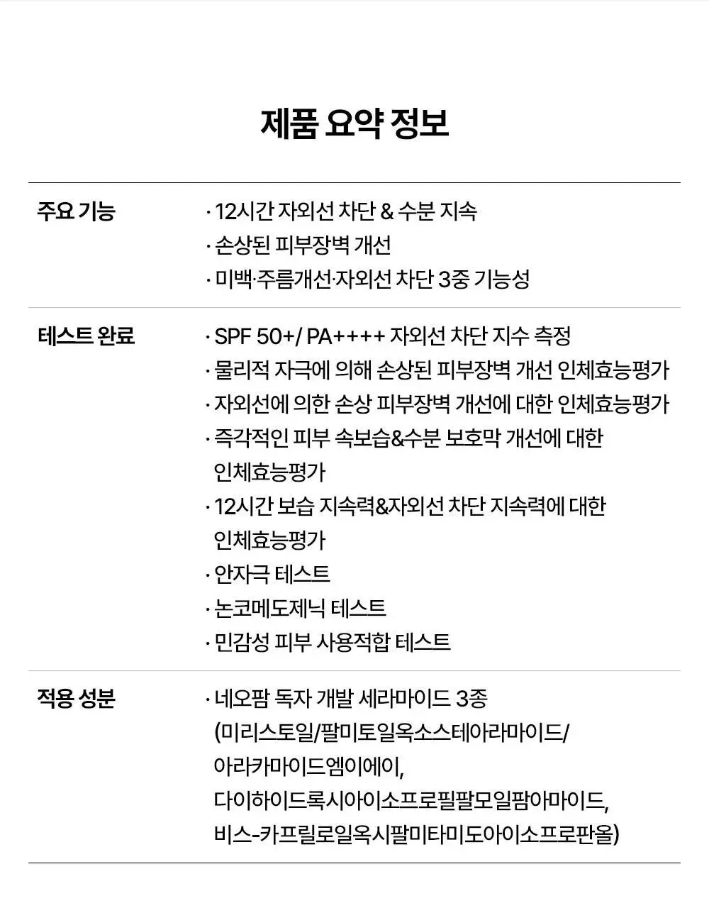 [수분장벽/포곤콜라보] 리얼베리어 세라 수분 장벽 선크림 50ml 기획 (+띠부실 랜덤 증정) 상세페이지 39
